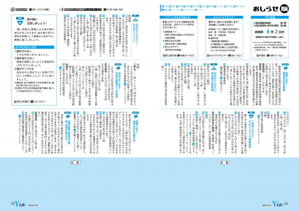 広報よりい　令和３年７月号２２・２３ページ