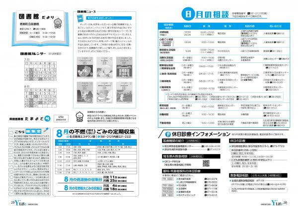 広報よりい　令和３年７月号２８・２９ページ