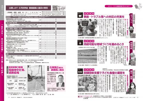 お元気ですか寄居議会です101号　10-11ページ画像