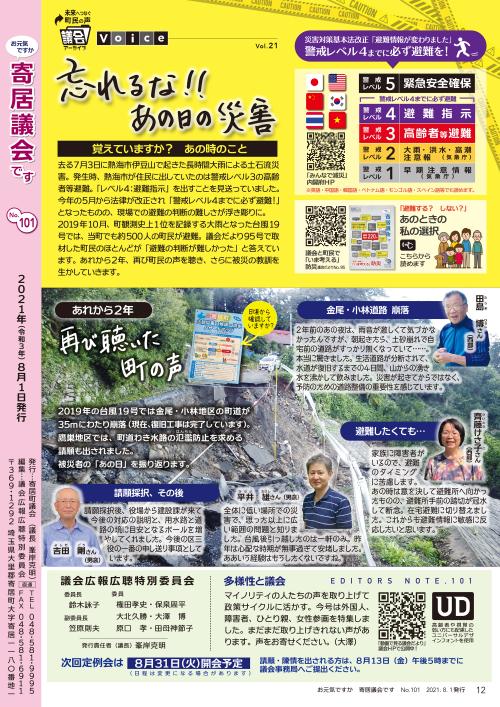 お元気ですか寄居議会です101号　裏表紙画像