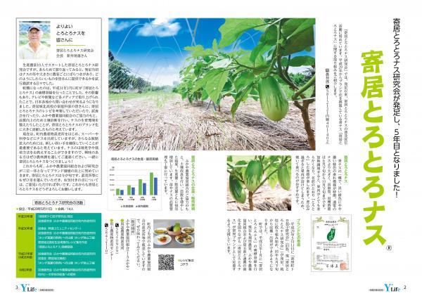 広報よりい　令和３年８月号２・３ページ