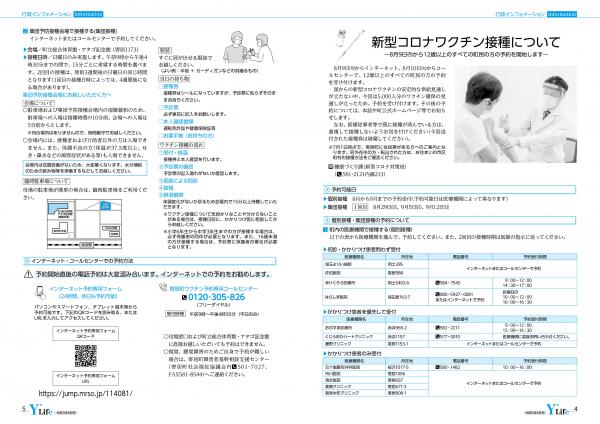 広報よりい　令和３年８月号４・５ページ