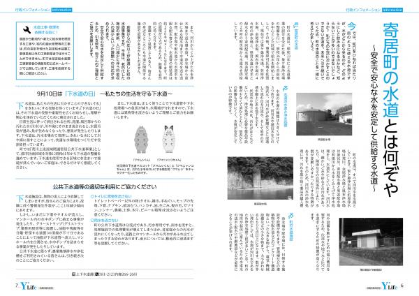 広報よりい　令和３年８月号６・７ページ