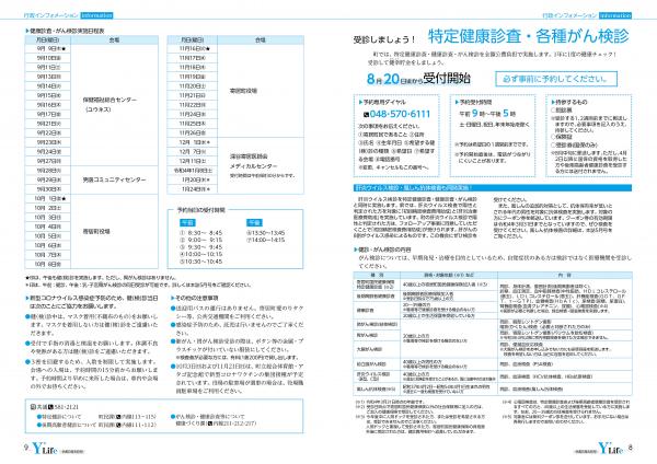 広報よりい　令和３年８月号８・９ページ