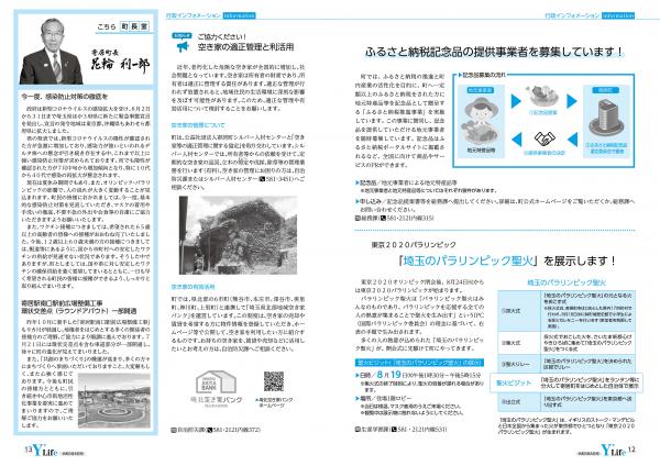 広報よりい　令和３年８月号１２・１３ページ