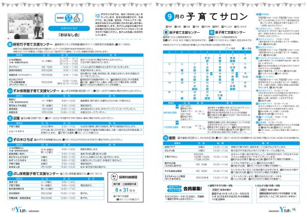 広報よりい 令和３年８月号１６・１７ページ