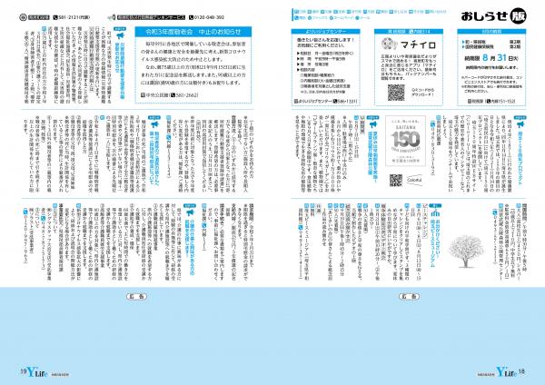 広報よりい　令和３年８月号１８・１９ページ