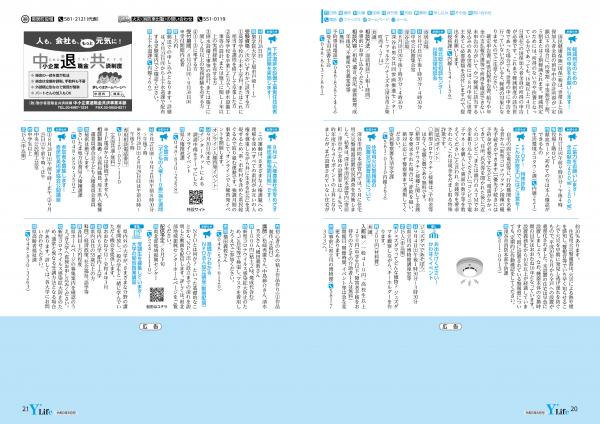 広報よりい　令和３年８月号２０・２１ページ