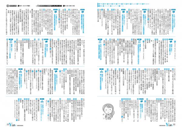 広報よりい　令和３年８月号２２・２３ページ