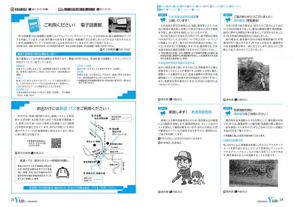 広報よりい　令和３年８月号２４・２５ページ