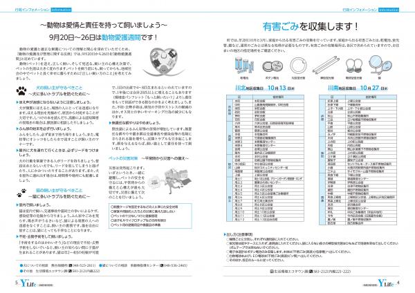 広報よりい　令和３年９月号４・５ページ 