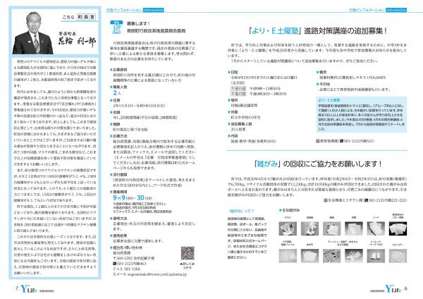 広報よりい　令和３年９月号６・７ページ