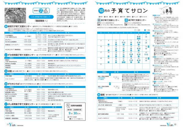 広報よりい　令和３年９月号１０・１１ページ