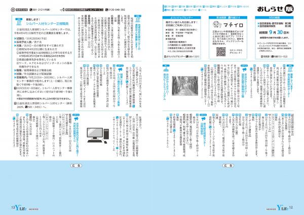 広報よりい　令和３年９月号１２・１３ページ