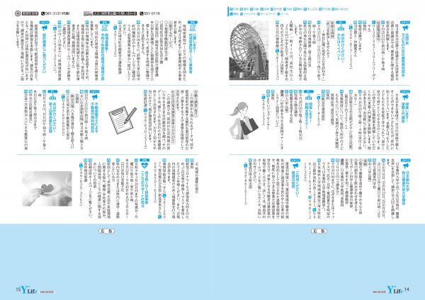 広報よりい　令和３年９月号１４・１５ページ