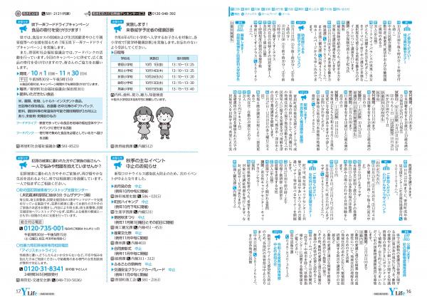 広報よりい 令和３年９月号１６・１７ページ