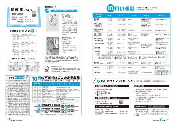 広報よりい　令和３年９月号１８・１９ページ