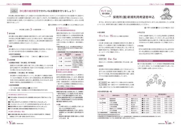 広報よりい　令和３年１０月号４・５ページ