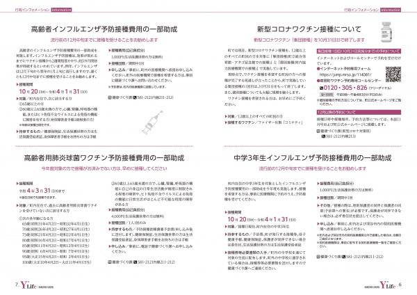 広報よりい　令和３年１０月号６・７ページ