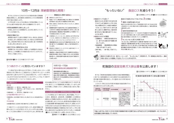 広報よりい　令和３年１０月号８・９ページ