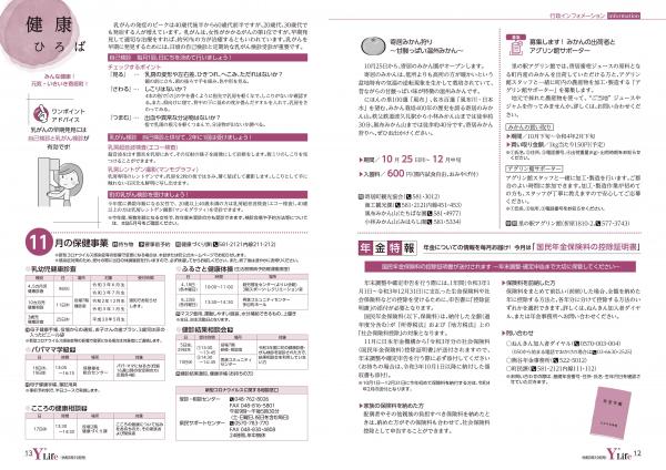 広報よりい　令和３年１０月号１２・１３ページ