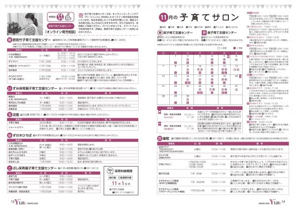 広報よりい　令和３年１０月号１４・１５ページ