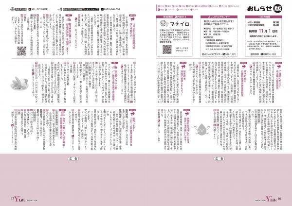 広報よりい 令和３年１０月号１６・１７ページ