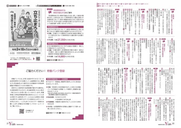 広報よりい　令和３年１０月号２０・２１ページ