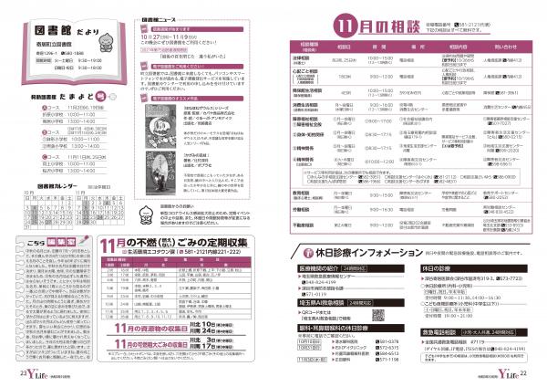 広報よりい　令和３年１０月号２２・２３ページ