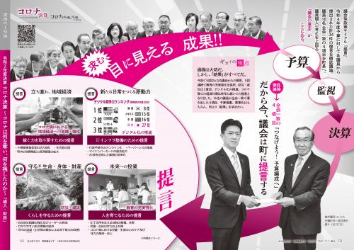 お元気ですか寄居議会です102号　2-3ページ画像