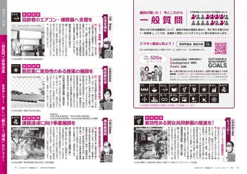 寄居議会だより　令和3年11月号　18～19ページ の画像