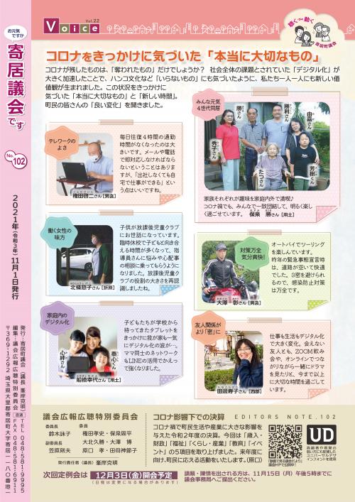 寄居議会だより　令和3年11月号　裏表紙 の画像