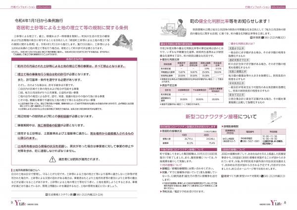 広報よりい　令和３年１１月号８・９ページ