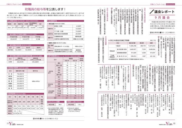 広報よりい　令和３年１１月号１０・１１ページ