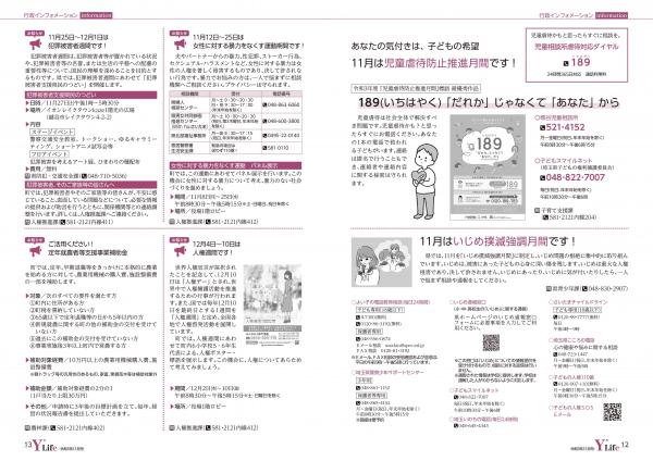 広報よりい　令和３年１１月号１２・１３ページ