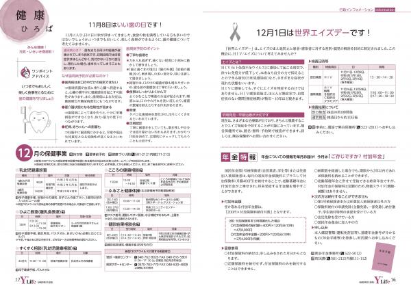 広報よりい 令和３年１１月号１６・１７ページ