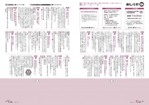 広報よりい　令和３年１１月号２０・２１ページ