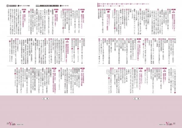 広報よりい　令和３年１１月号２２・２３ページ