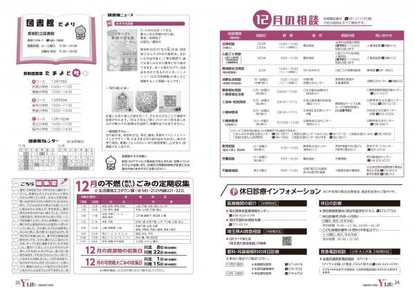 広報よりい　令和３年１１月号２４・２５ページ