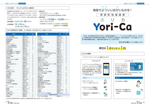 広報よりい　令和３年１２月号６・７ページ