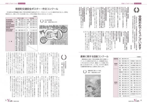 広報よりい　令和３年１２月号８・９ページ