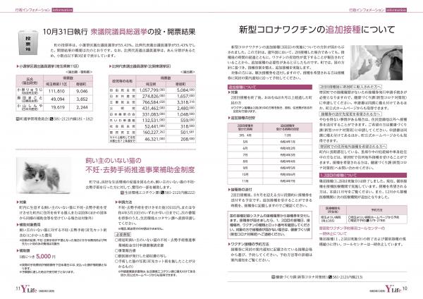 広報よりい　令和３年１２月号１０・１１ページ