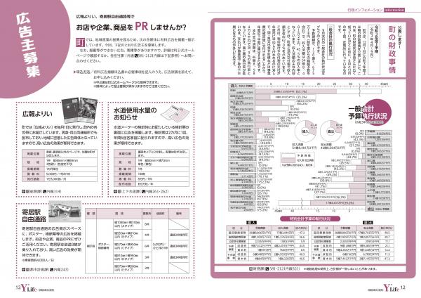 広報よりい　令和３年１２月号１２・１３ページ