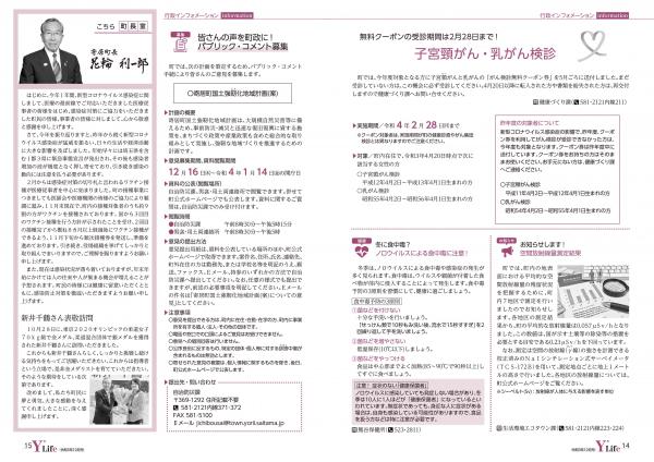 広報よりい　令和３年１２月号１４・１５ページ