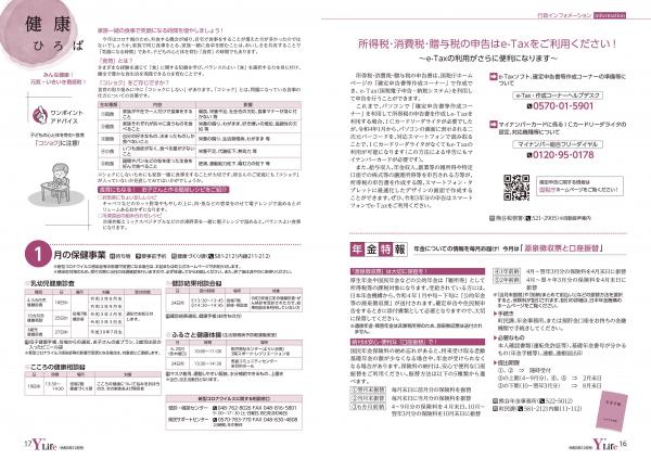 広報よりい 令和３年１２月号１６・１７ページ