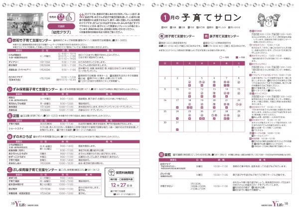 広報よりい　令和３年１２月号１８・１９ページ