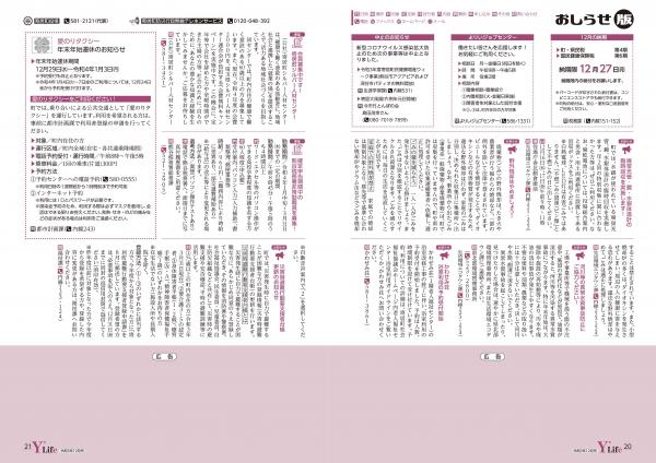 広報よりい　令和３年１２月号２０・２１ページ