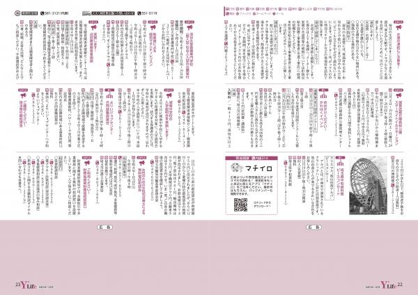 広報よりい　令和３年１２月号２２・２３ページ