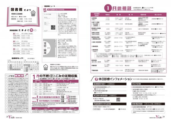 広報よりい　令和３年１２月号２４・２５ページ