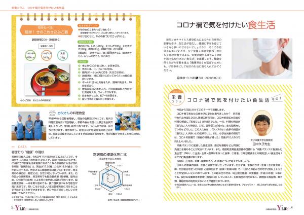 広報よりい　令和４年１月号４・５ページ